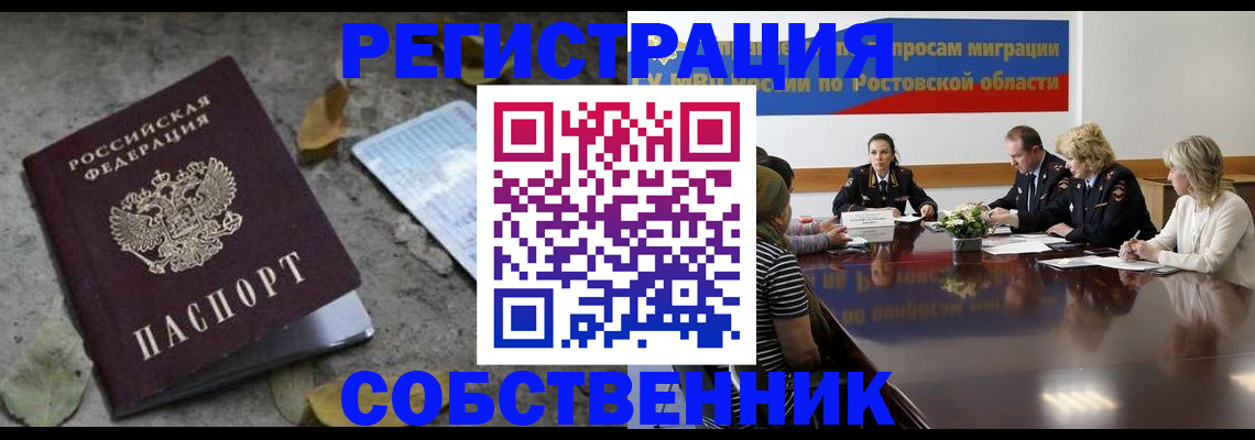 временная регистрация для школы в Зее
