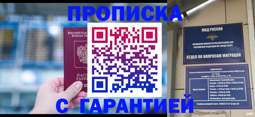 прописка иностранных граждан в Зее