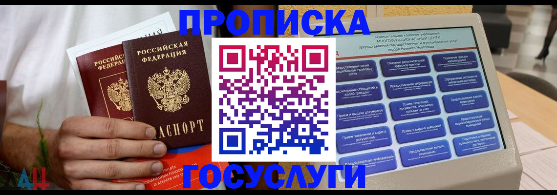 прописка в квартире в Зее