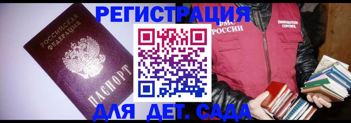 временная регистрация надежно в Зее