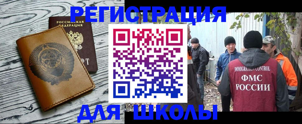 прописка в Зее